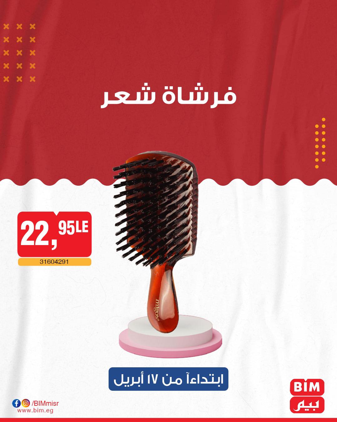 bim offers from 17apr to 17apr 2025 عروض بيم من 17 إبريل حتى 17 إبريل 2025 صفحة رقم 20